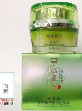 正品亮集萃草本精华透润水凝霜/保湿霜乳液丝滑水精萃化妆品