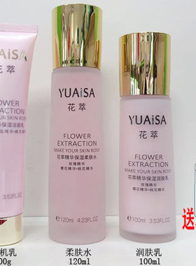 悦爱莎花萃精华保湿柔肤水/保湿乳嫩肤霜粉底液洁面乳化妆品正品