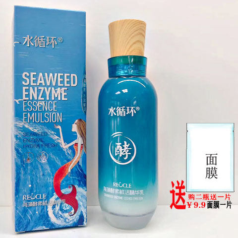 水循环酵素鲜活精华乳/酵醒水保湿乳液精华水面霜洁面泡沫化妆品