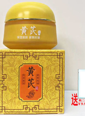 姿源菁黄芪霜60g补水霜保湿霜亮肤霜紧致霜化妆品正品