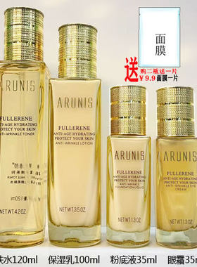 集晟春颜富勒烯凝世金颜保湿乳柔肤水保湿霜眼霜粉底液化妆品正品