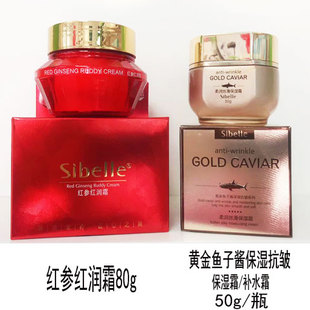 四季美人红参红润霜/素颜霜BB霜三效合一/青春视黄醇抗皱化妆品