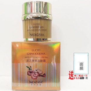 芮呵诗雅灵芝酵素冻龄霜50g精粹霜保湿霜乳液精粹液精华水化妆品