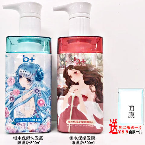 B+锁水保湿洗发露/发膜/限量版洗发水护发素正品