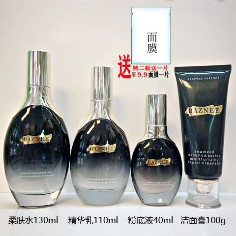柏姿妮海藻精华菁纯保湿亮颜精华乳柔肤水面霜粉底液洁面膏化妆品