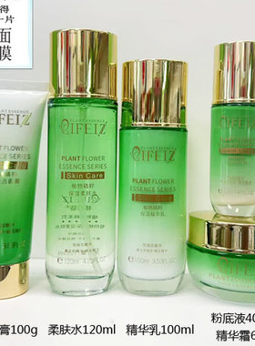 蝶菲姿植物精粹保湿洁面膏/柔肤水精华乳面霜凝时眼霜粉底化妆品