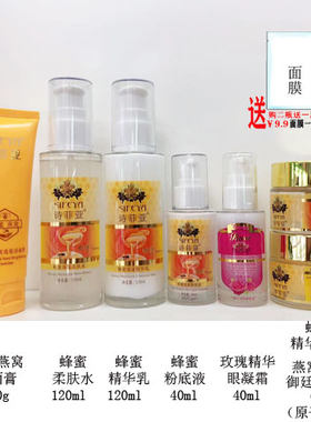 诗菲亚蜂蜜保湿精华乳柔肤水保湿霜粉底液眼纹霜洁面膏化妆品正品