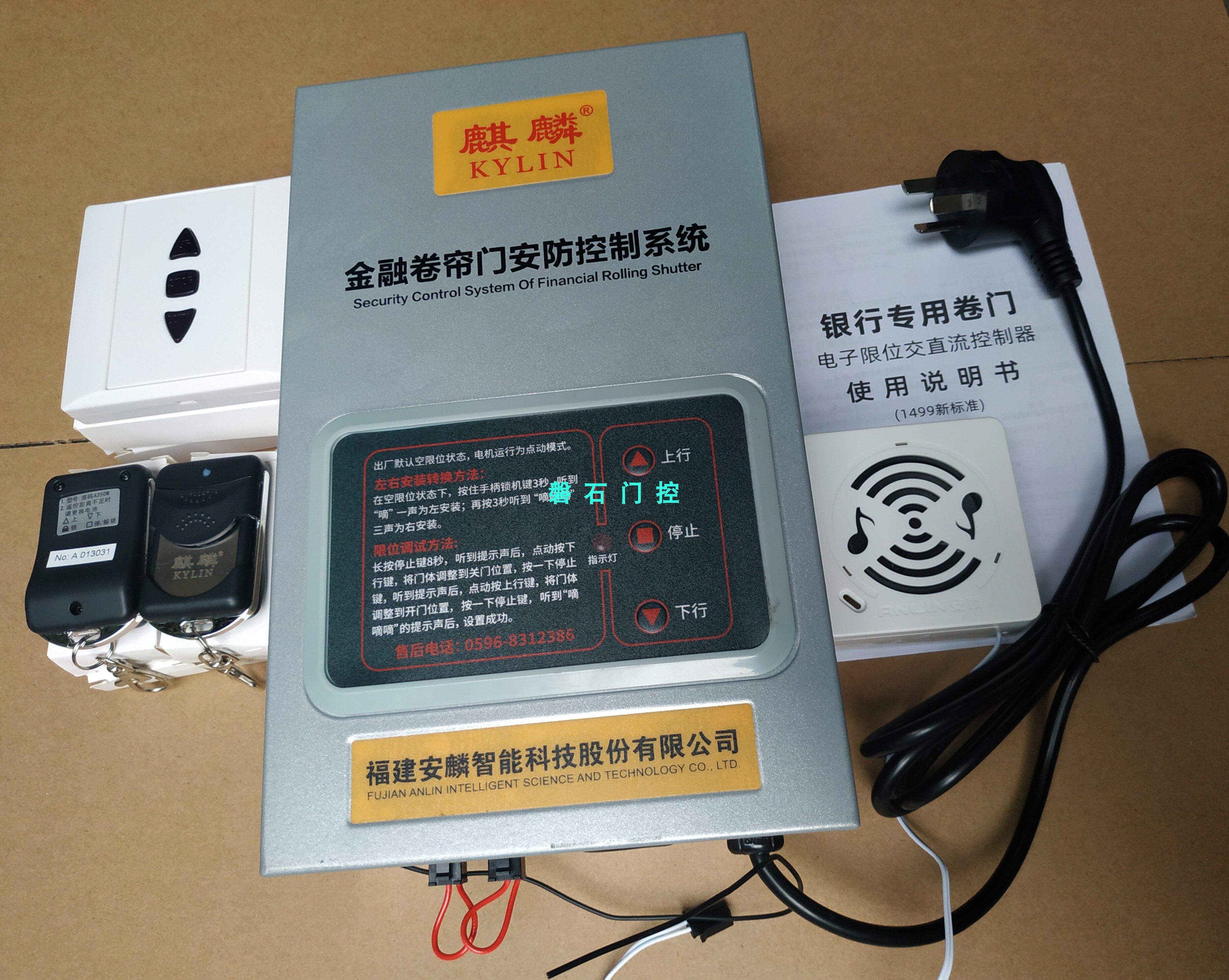 新麒麟安华麟金融卷帘门安防控制系统银行专用电子限位al-kt2309e