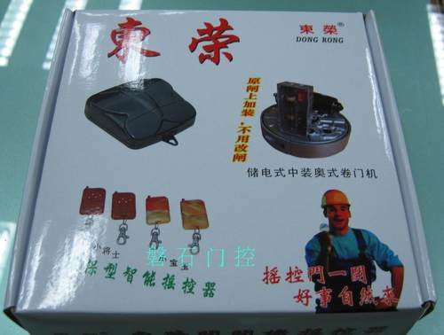 东荣开闭机控制器卷闸卷帘门遥控