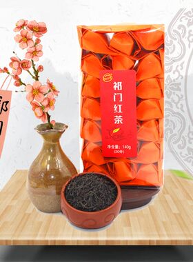 育贻六六顺茶叶--140g 祁门红茶礼盒 20包/ 盒  酷炫橙色 包邮