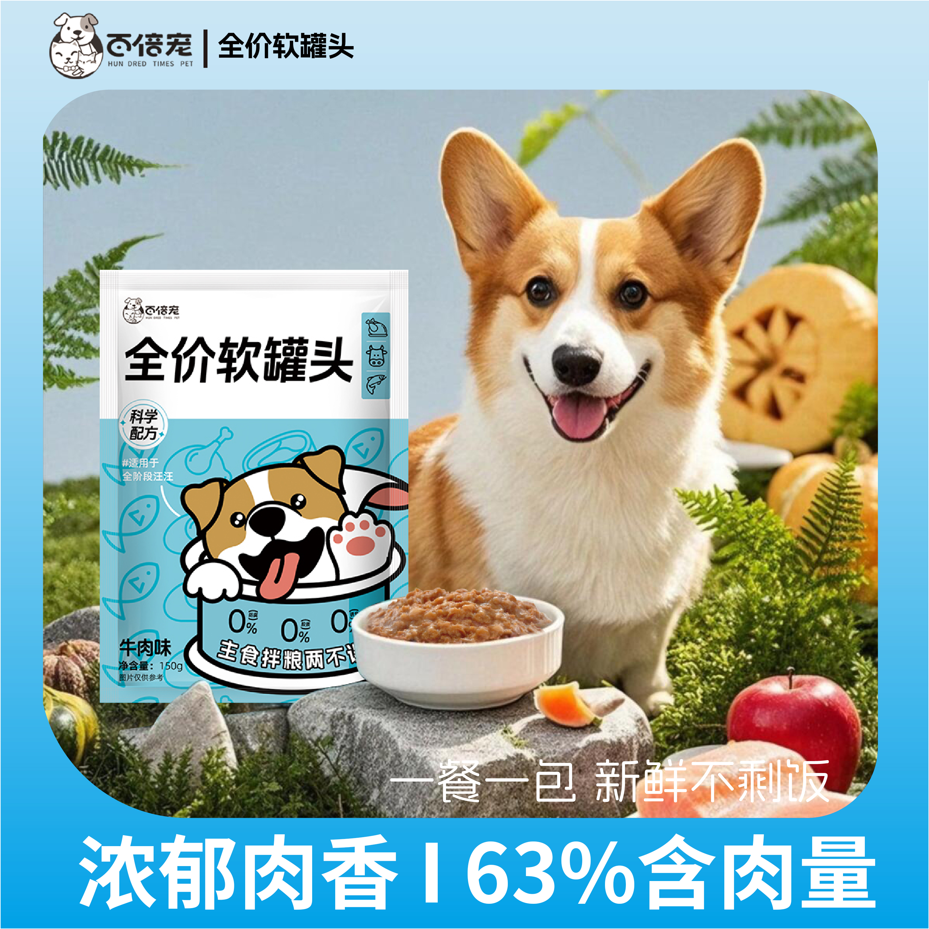 全价生骨肉熟湿粮餐包犬饭软罐头