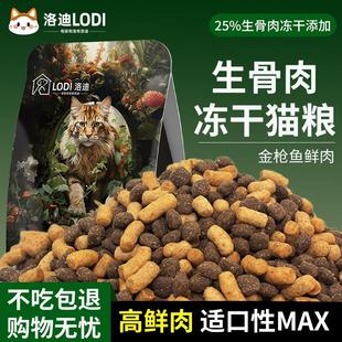 主食生骨肉冻干全价猫粮成幼猫通用鲜肉无谷营养大袋批发20斤