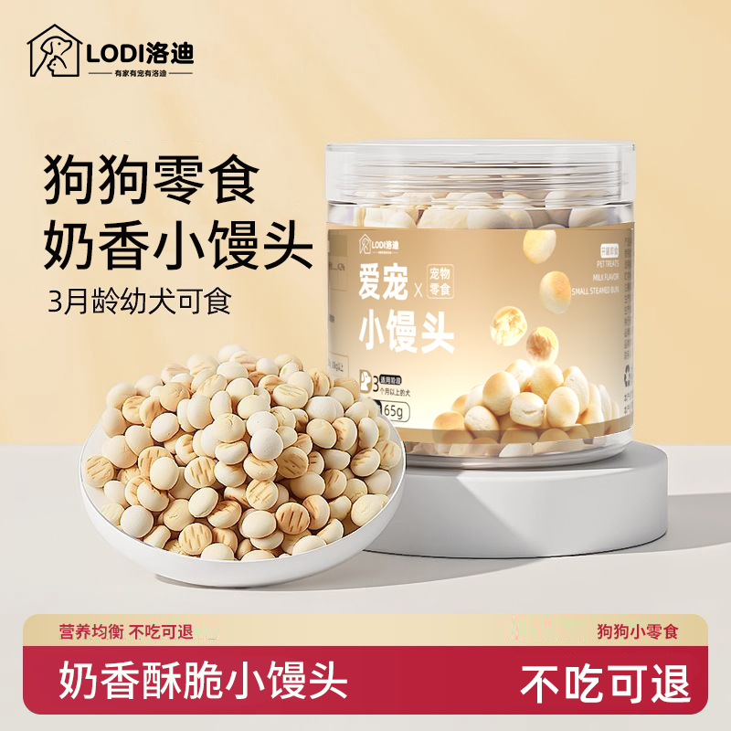洛迪羊奶小馒头训宠奖励