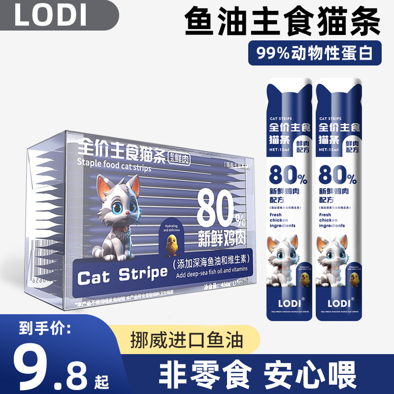 猫咪主食鱼油猫条鸡鱼幼猫成猫孕猫低脂鲜肉宠物营养非猫罐头,宠物/宠物食品及用品,猫零食罐,淘宝优惠券,粉丝福利购,淘宝优惠卷