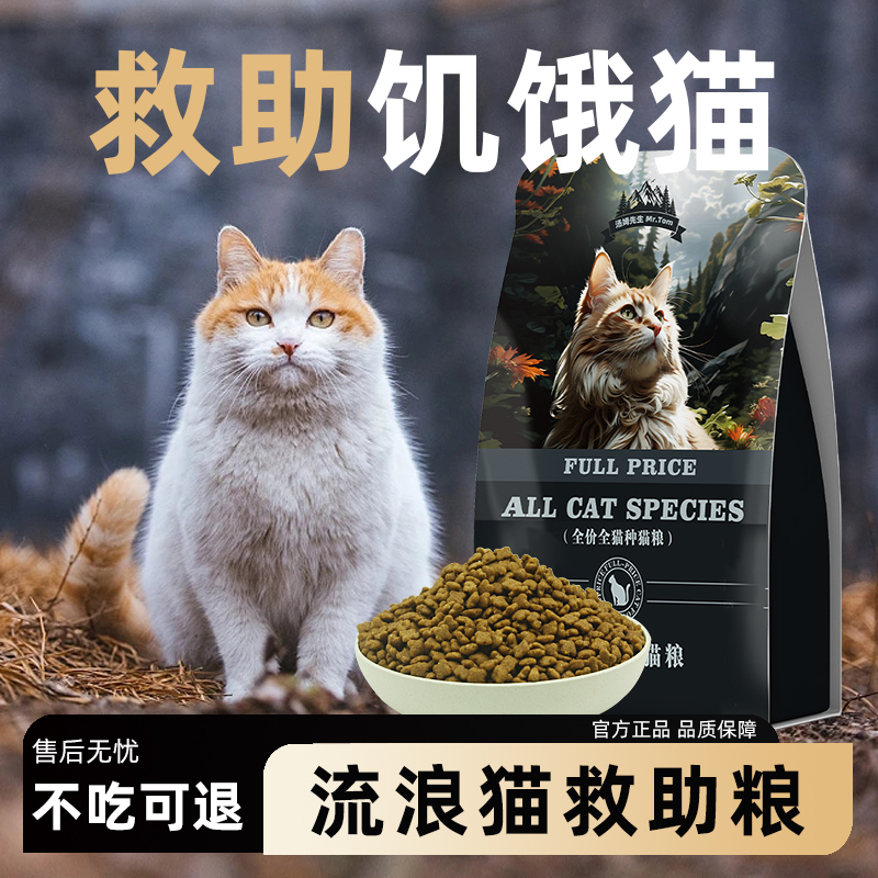 全价鲜肉猫粮宠物主食营养成猫