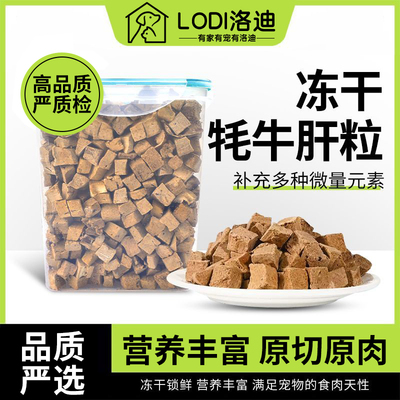 LODI冻干牛肝粒明目养肝补血补铁