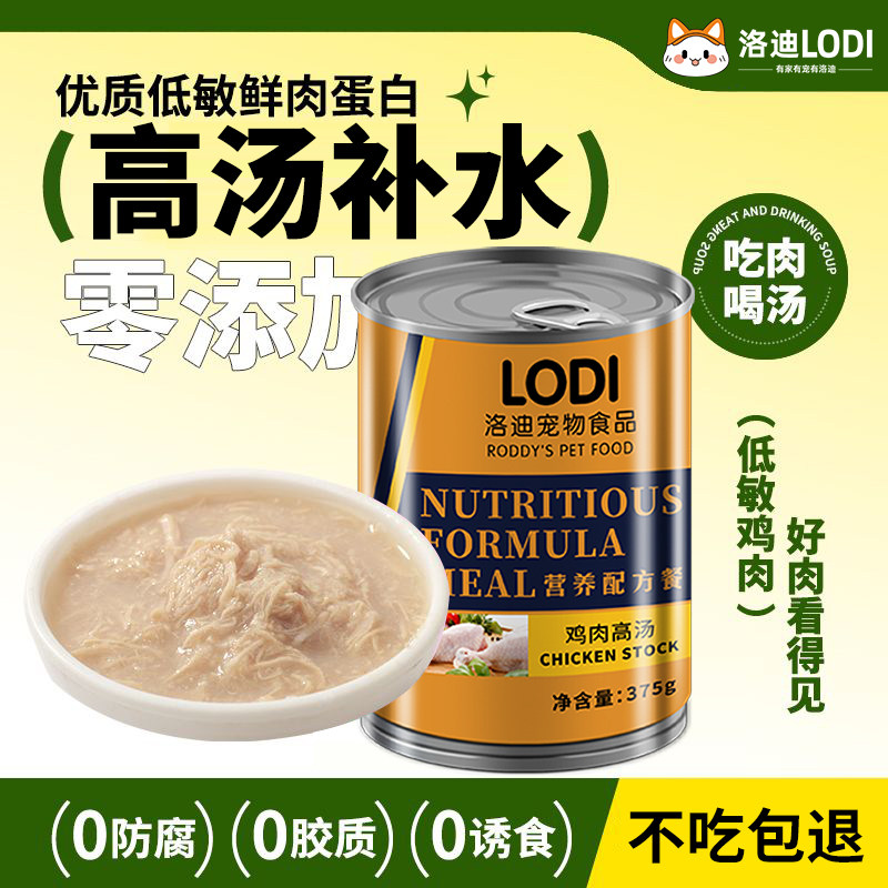 LODI猫罐头白肉猫罐猫主食宠物营养零食罐375g纯鸡肉汤罐
