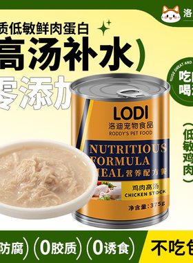 LODI猫罐头白肉猫罐猫主食宠物营养零食罐375g纯鸡肉汤罐