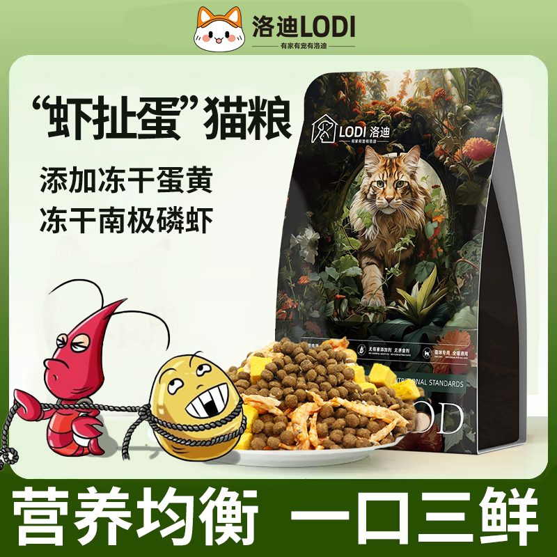 LODI增肥发腮全价猫粮鲜肉制作