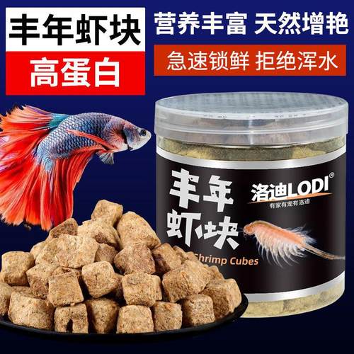 洛迪冻干丰年虾小型鱼通用高蛋白