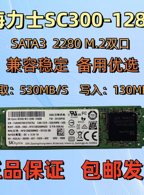 SK海力士SC300 128G SATA3 2280 M.2台式机笔记本电脑固态硬盘SSD