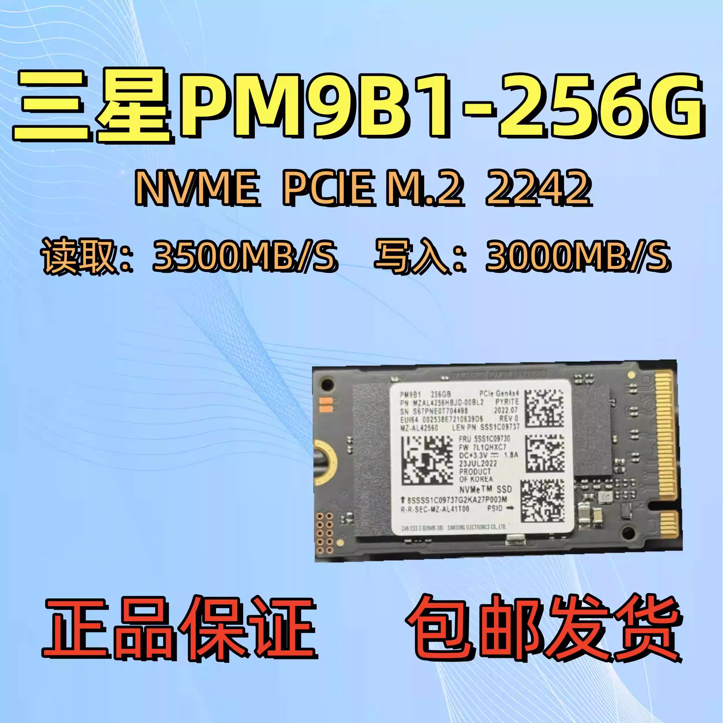 三星固态硬盘PM9B1256GBnvme