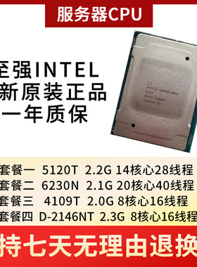 至强原装全新CPU5120T/ 6230N/4109T/D-2146NT服务器专用