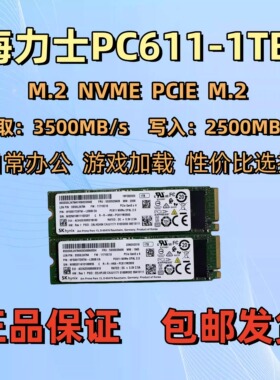海力士PC611 256G M.2 NVME PCIE高速台式机笔记本固态硬盘SSD