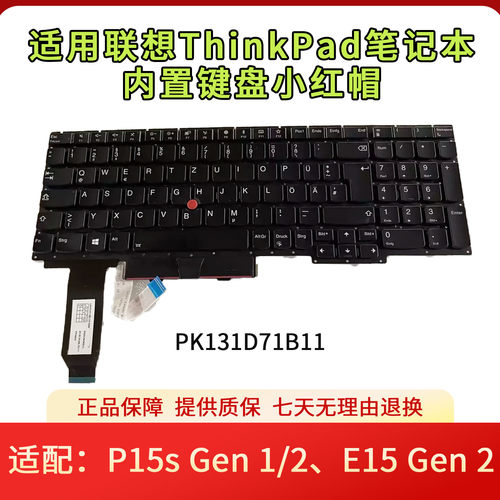 适用 ThinkPad P15s Gen 1/2、E15 Gen 2笔记本内置键盘小红帽