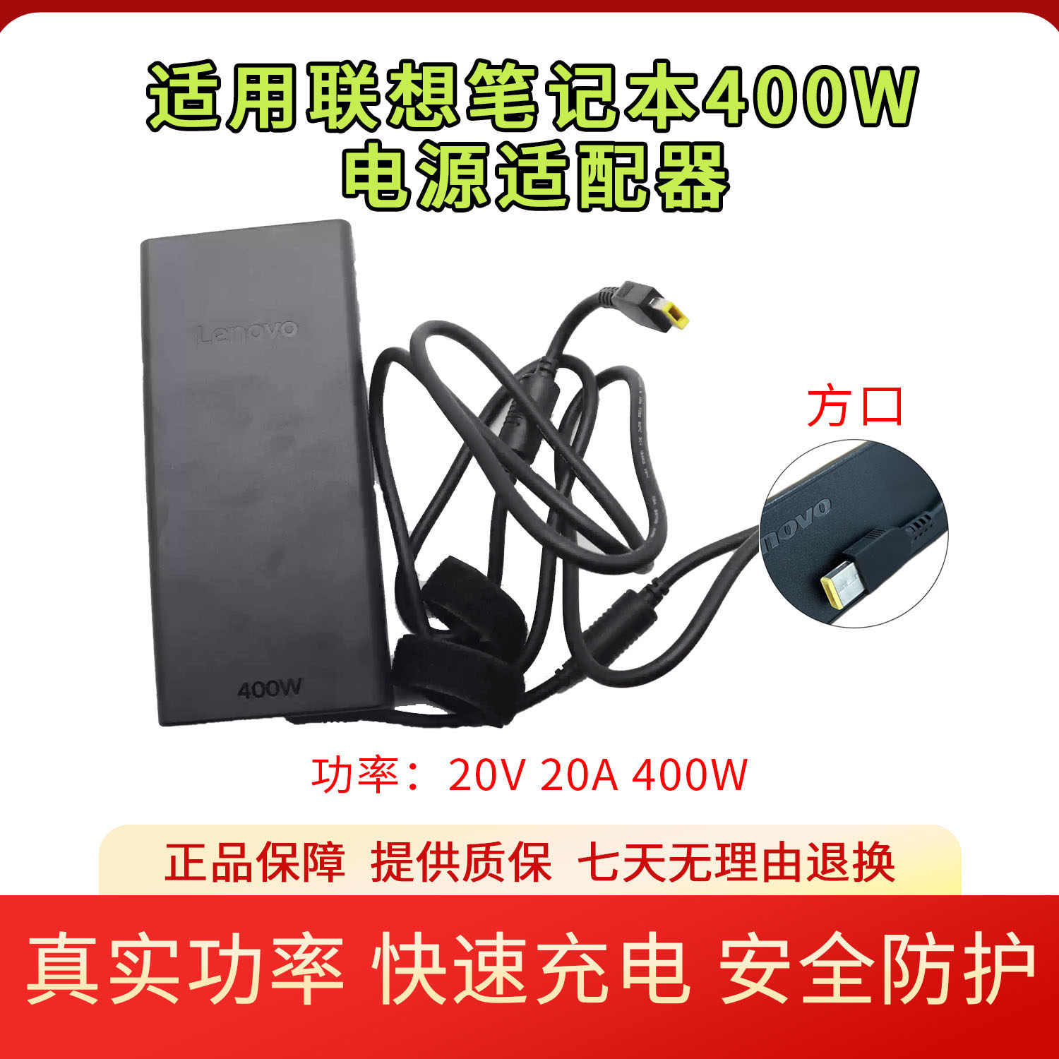 联想拯救者400W方口电源 20V 20A 充电器电源适配器电源线