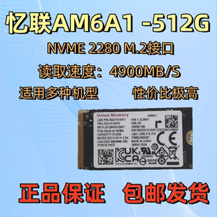 M.2242笔记本电脑固态硬盘原装 忆联AM6A1 512G NVME 高兼容 正品