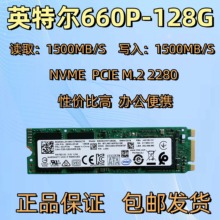 英特尔660P 128GB M.2280 NVME高速台式机笔记本电脑固态硬盘SSD