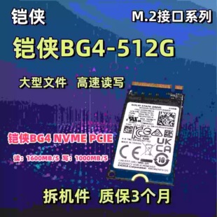 Kioxia铠侠东芝BG4 m.2 NVME联想台式 机笔记本电脑固态硬盘 512G