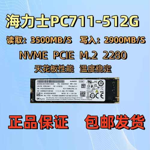 海力士固态硬盘PC7111TBNVME