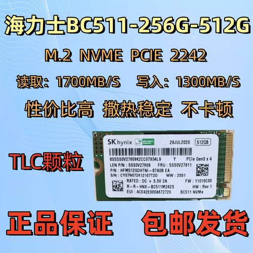 海力士固态硬盘BC511512GNVME
