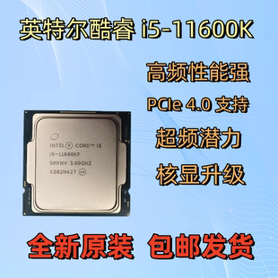 全新英特尔i5-11600K笔记本电脑主机CPU6核12线程正式版