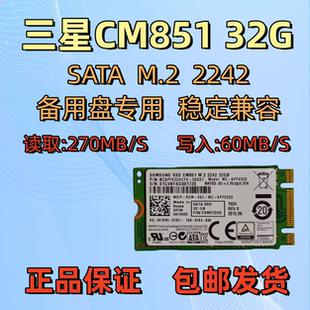 机固态硬盘SSD M.2242双接口笔记本台式 三星CM851 32G