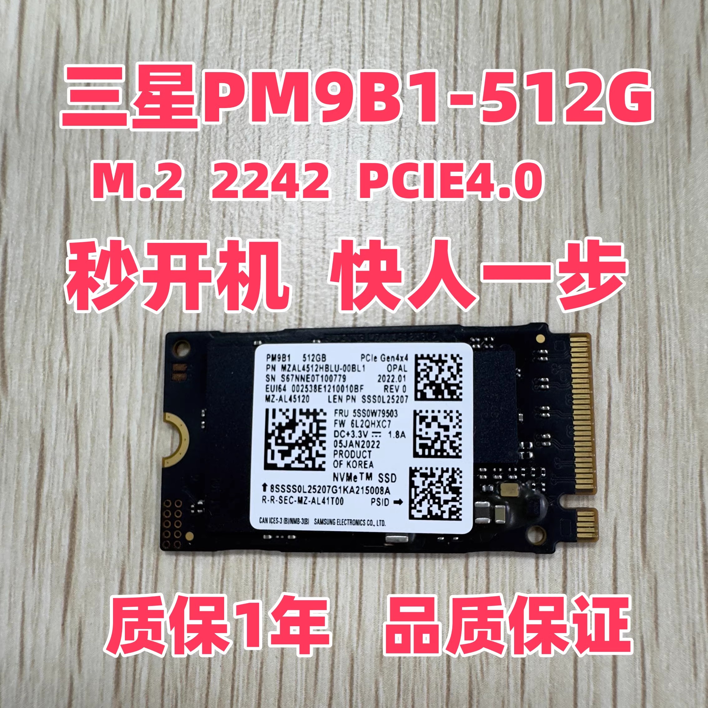 三星固态硬盘PM9B1512GBNVME