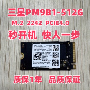 三星PM9B1 NVME M.2242速耐用台式 机笔记本电脑固态硬盘SSD 512G