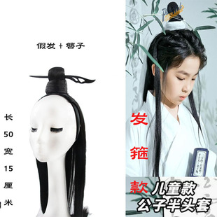儿童汉服头饰假发古装造型古风男童半头发箍表演女发冠发饰发