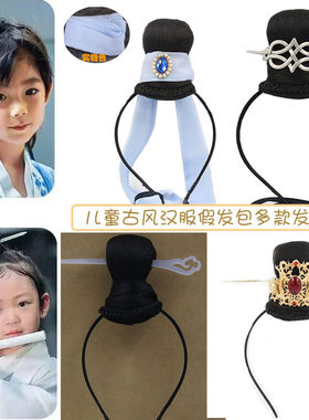 古装汉服发冠假发书生发髻儿童