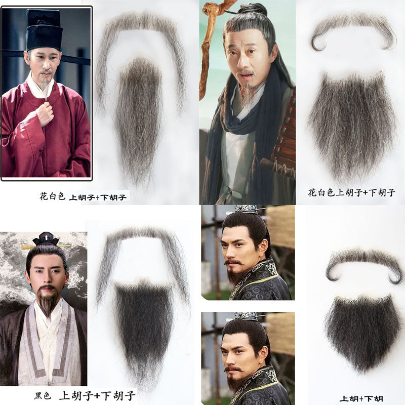 古装仿真手钩浓密自然色假胡子中年道士戏剧表演假胡须上下胡套装
