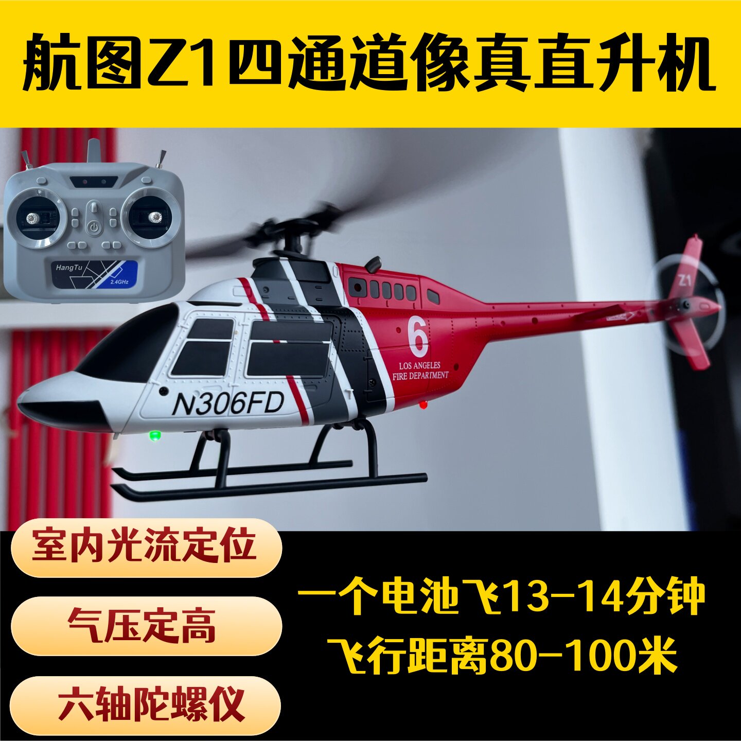 航图Z1遥控直升机飞机玩具礼物图片
