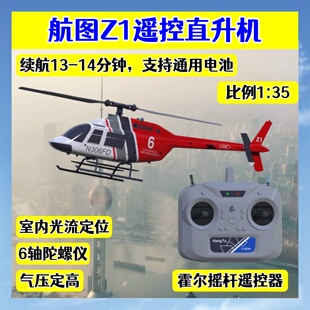 航图Z1遥控直升机四通单桨仿真贝尔206航模男孩玩具视觉辅助飞行