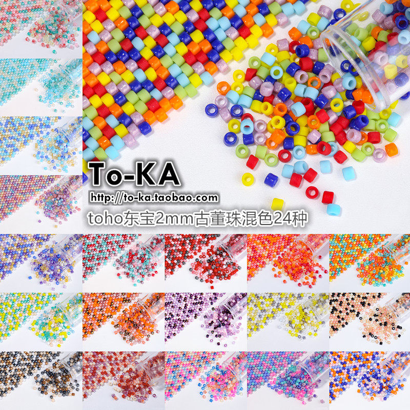 日本进口 正品 toho 东宝 2mm 古董珠 q bead 混合色24种