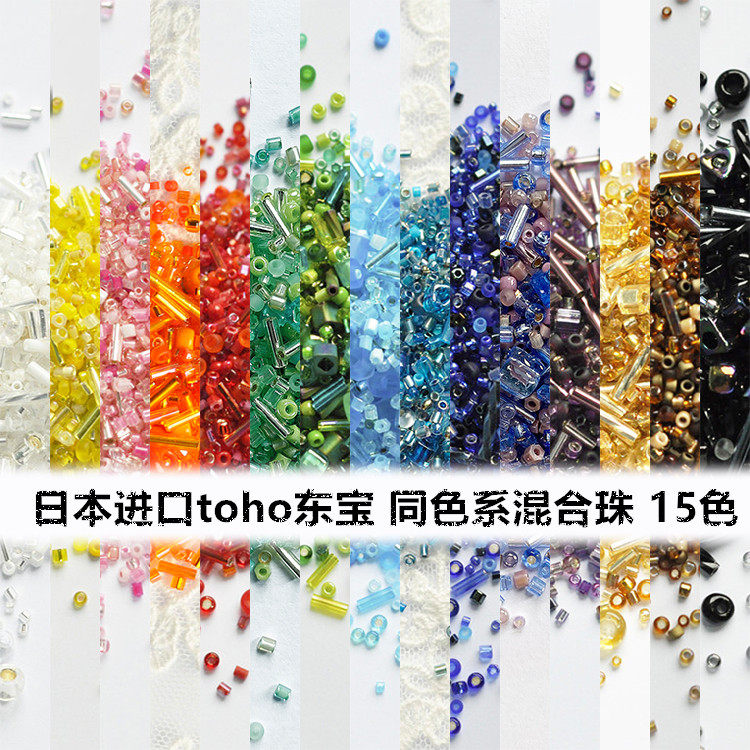 日本进口东宝toho 同色系混珠 混合珠 法式刺绣珠 18色
