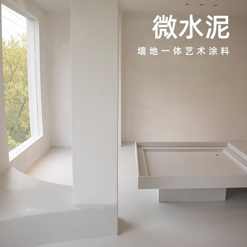 微水泥墙地一体侘寂风艺术涂料