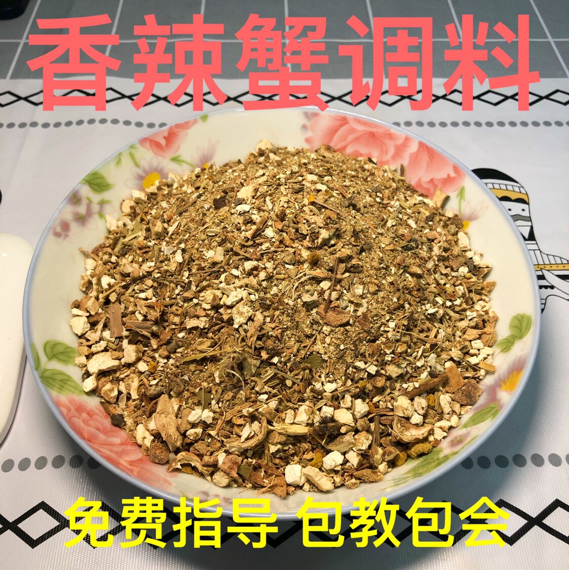 香辣蟹调料麻辣梭子大咖迷制