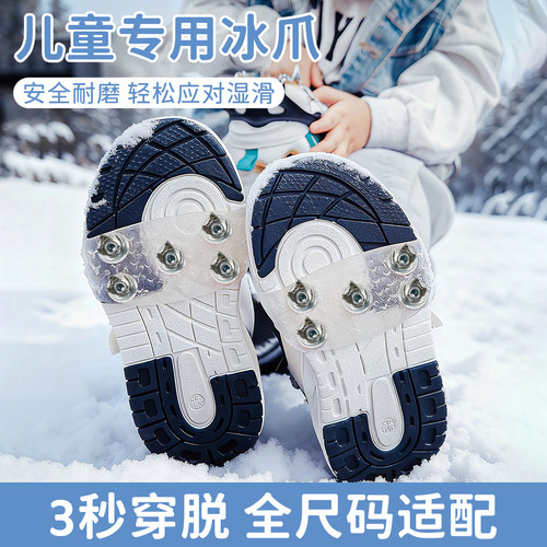 户外冰爪儿童防滑鞋套雪地鞋钉