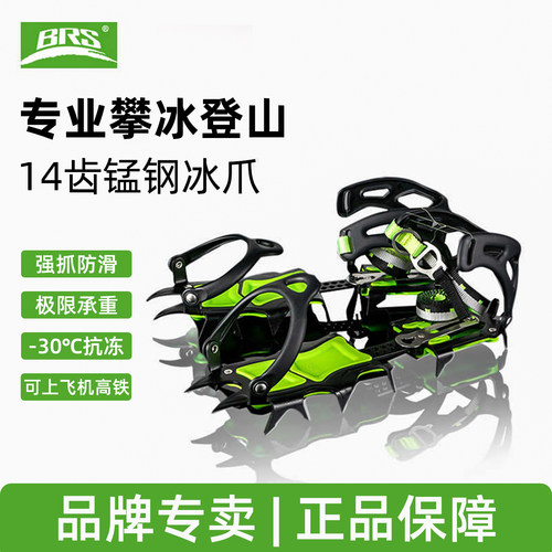 brs冰爪专业登山攀冰防滑雪爪